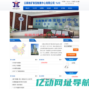 网站首页 - 云南地矿珠宝检测中心有限公司
