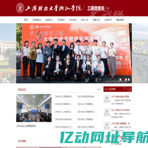 工商管理系