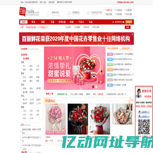 百丽鲜花网―鲜花速递领先品牌,网上花店提供网上订花、送花服务