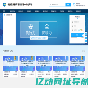 中安在线教育培训管理一体化平台