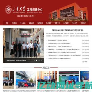 山东大学工程训练中心