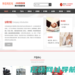 北京水泵安装改造公司，北京钟远鸣机电技术发展有限公司