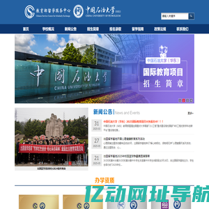 中国石油大学（华东）出国留学基地