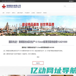 鞍钢股份有限公司