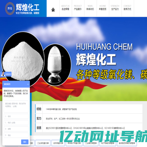 寿光市辉煌化工股份有限公司,氧化镁,碳酸镁