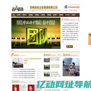 老A特训_郑州战友_郑州拓展训练_河南拓展训练_郑州拓展培训公司_河南拓展训练公司_郑州拓展训练公司_青少年大学生素质拓展军训_学校企业军训_郑州战友企业管理有限公司
