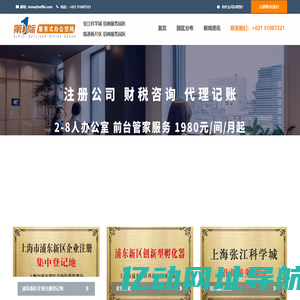 第一际服务式办公空间|上海浦东企业集中登记地|众创空间孵化器园区|上海浦东新区注册公司上海张江高科技园区|浦东注册外资公司|浦东公司注册推荐咨询电话021-51087221