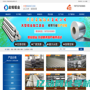 铝管-铝棒-铝棒-铝型材生产厂家-济南启铭铝业有限公司