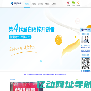 山东欣希安药业股份有限公司-第四代天然蛋白硒锌开创者