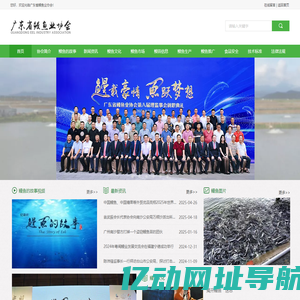 广东省鳗鱼业协会