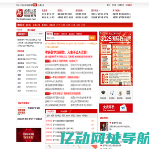 琥珀教育集团-出国留学中介知名品牌,美国留学,英国留学,澳洲留学,中国香港留学,加拿大留学,新西兰留学,新加坡留学专业服务