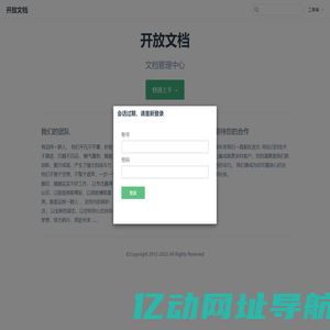 开放文档