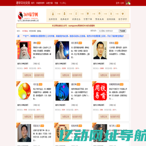 369算命网 - 众多大师加盟的一对一命理咨询平台！
