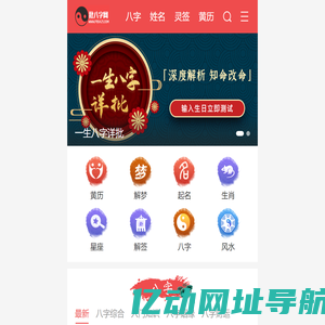 生辰八字查询-八字测算-八字合婚-生辰八字测算-批八字网