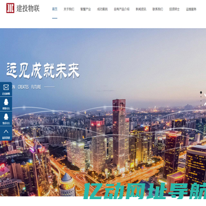 建投物联股份有限公司