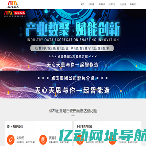 天心ERP_天心PLM_天心MES_南京助企赢