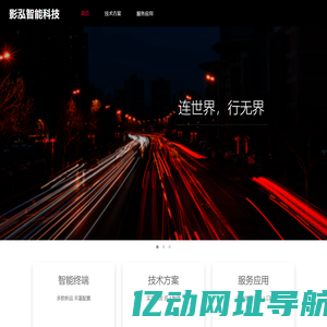 影泓智能科技（深圳）有限公司