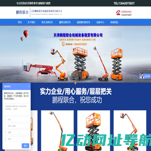 天津升降车出租 天津高空车出租 高空车租赁 升降车租赁