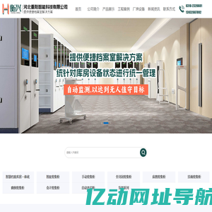 档案|智能密集柜_密集架|厂家|价格-河北重阳智能科技有限公司