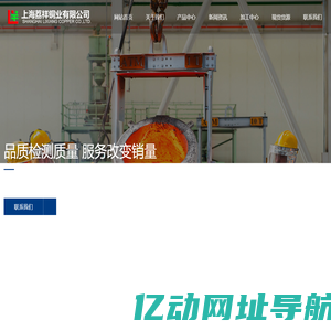 上海荔祥铜业有限公司
