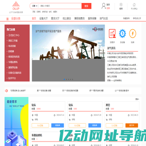 OILUP油气淘-油气设备-石油设备租赁-油气钻采设备交易平台