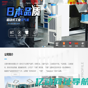 冷气机|工业冷气机|移动式工业冷风机_无锡冬夏品牌冷气机厂家
