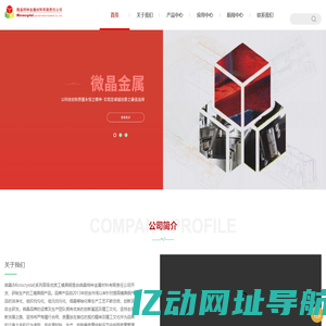 成都市微晶特种金属材料有限责任公司
