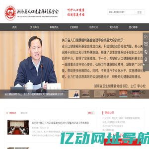 湖南省人口健康福利基金会