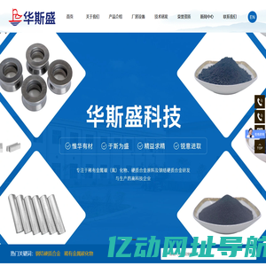 湖南华斯盛科技股份有限公司_碳化钛_碳化铬_CK料_钢结合金_碳化钛合金