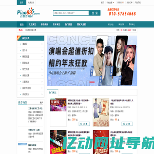 首都票务网官网专业的票务平台_演唱会门票_2025新年音乐会门票_话剧芭蕾舞_京剧杂技演出订票中心_首都票务网