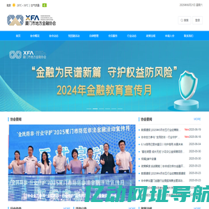厦门市地方金融协会
