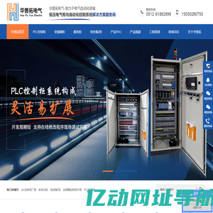 【官网】PLC控制柜,变频器控制柜价格,软启动柜,电控箱/柜,plc控制柜厂家-昆山华普拓电气有限公司