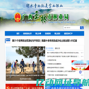 广西玉林市林业局网站
