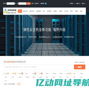 众梓园科技-专业虚拟主机域名注册服务商!稳定、安全、高速的虚拟主机！域名注册虚拟主机租用
