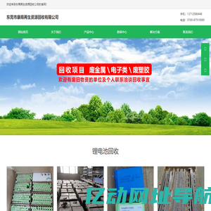 东莞市康商再生资源回收有限公司