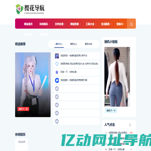 樱花导航-梦开始的地方-你的梦中情站