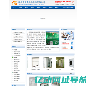 广东净化工程|深圳无尘车间装修|洁净室设计安装|无尘厂房装修报价|空调净化工程公司-深圳市汇龙净化技术有限公司