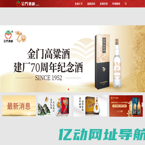 金门酒厂(厦门)贸易有限公司
