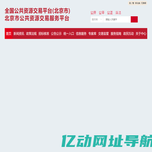 北京工程建设交易信息网