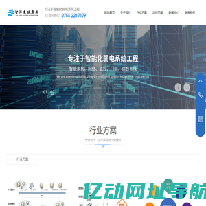 珠海市智洋系统集成有限公司