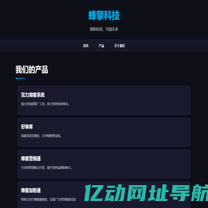 蜂擎科技