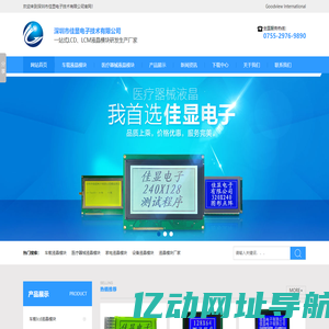 深圳lcd液晶模块厂家_车载液晶模块_医疗器械液晶_lcd液晶模块定制_佳显电子技术有限公司