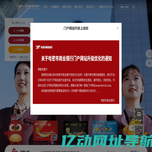 哈密市商业银行