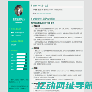 董卫星的简历