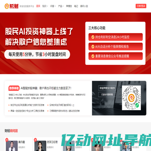 希财网 - 财金信息服务平台