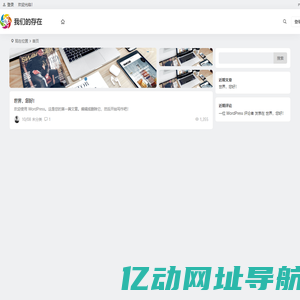 我们的存在