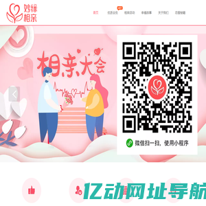 上海妙缘婚姻介绍服务有限公司