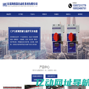 无锡海默森自动化系统有限公司