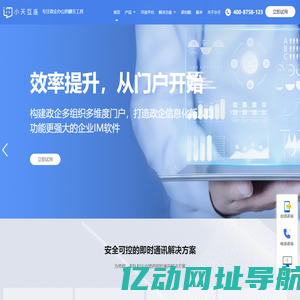 IM即时通讯_私有化部署IM系统_即时通讯IM软件-小天互连