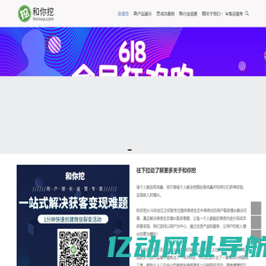 和你挖-致力于用户增长运营，社交电商营销专家  -  网络营销专家